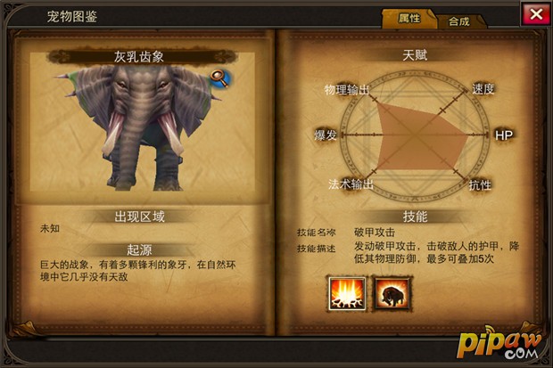 【种族】野兽系【出现区域】未知【起源】巨大的战象